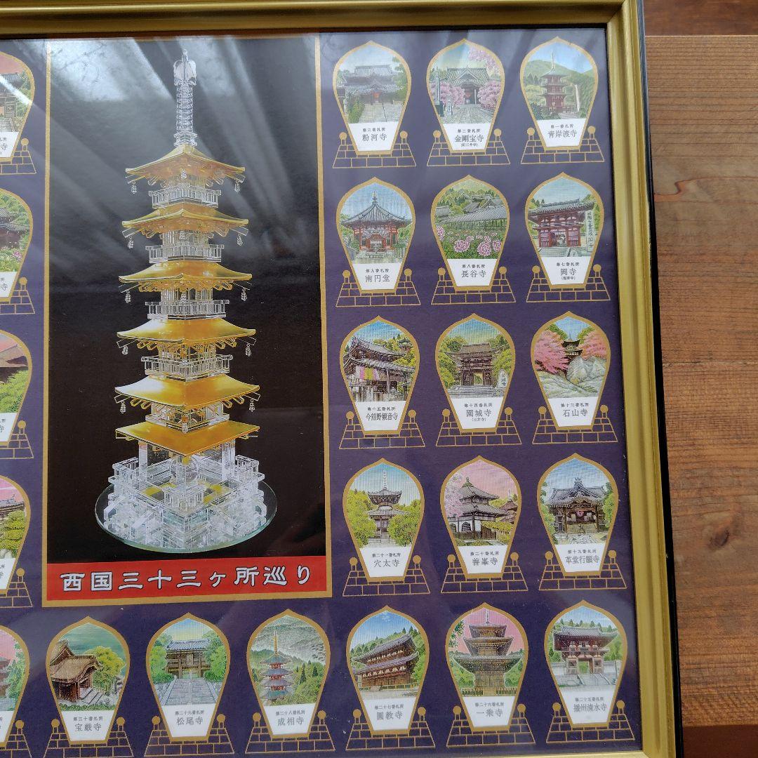 西国三十三所　散華　額入　　風景画