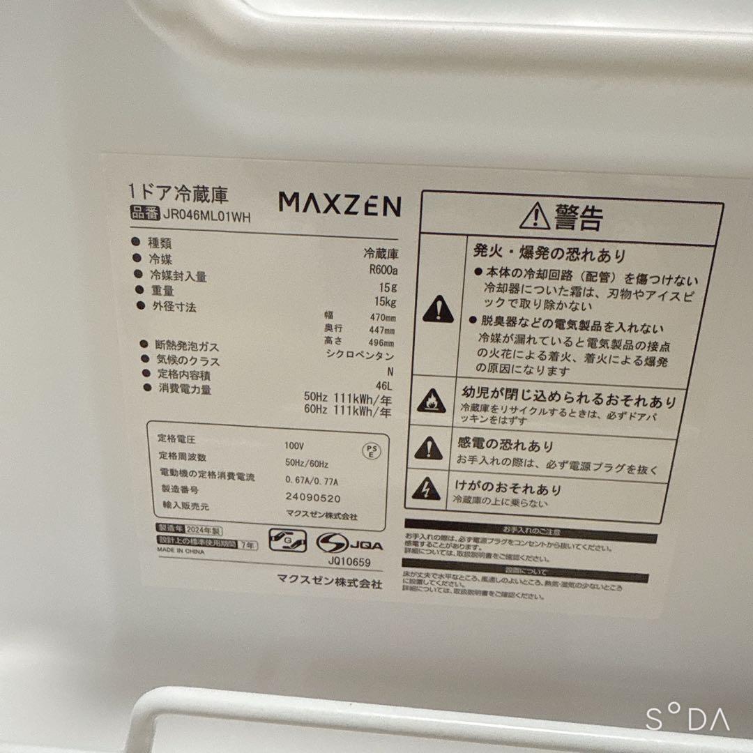 冷蔵庫 小型 1ドア 46L ホワイト MAXZEN JR046ML01WH
