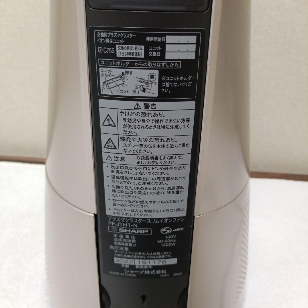 SHARPプラズマクラスターPF-JTH1 2022年製