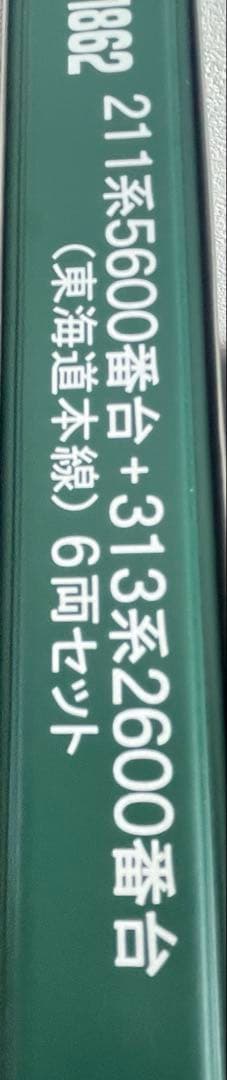 KATO 10-1862 211系5600番台+313系2600番台 6両セット
