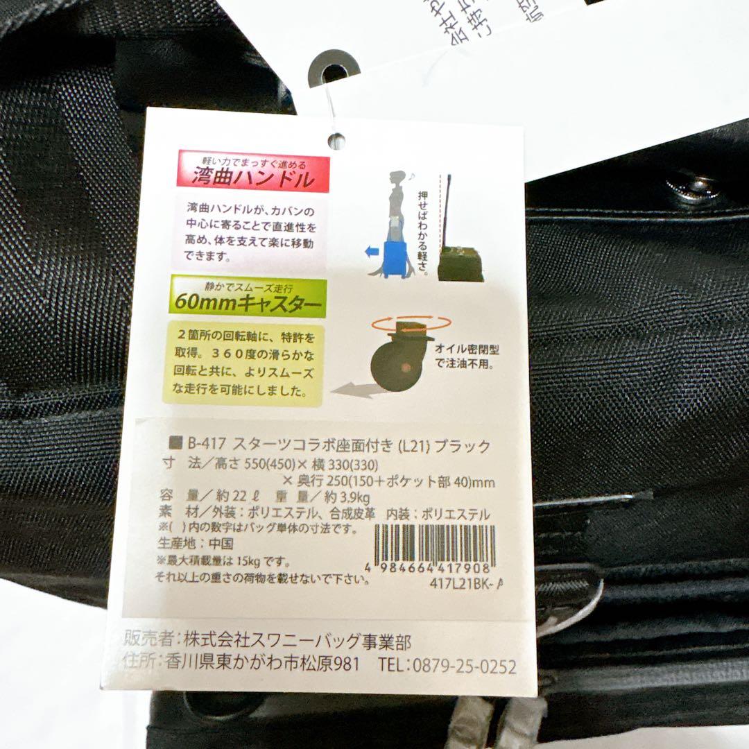 【新品✨️】SWANY スワニー スターツコラボ ブラック イス付き スーツケース