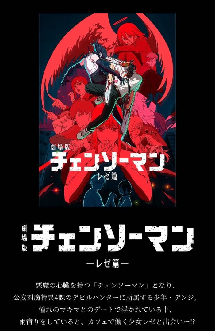 チェンソーマン×JINS 【REZE:レゼモデル】