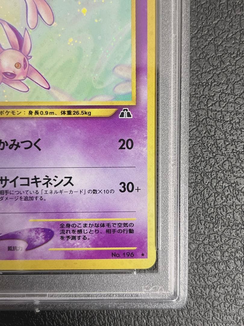 ☆旧裏【PSA10】エーフィ Lv.45 ブイズ ポケモンカード neo ポケカ