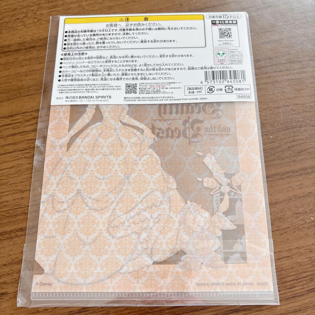 美女と野獣 A4クリアファイル 2枚セット