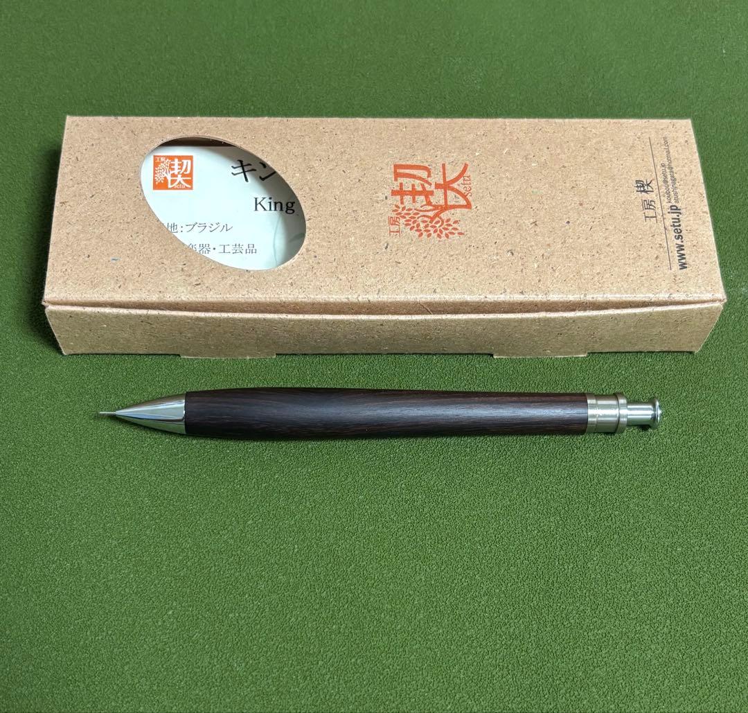 工房楔 キングウッド シャープペンシル
