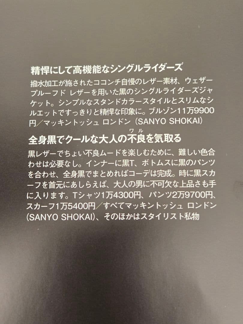 MACKINTOSH マッキントッシュ　レザージャケット