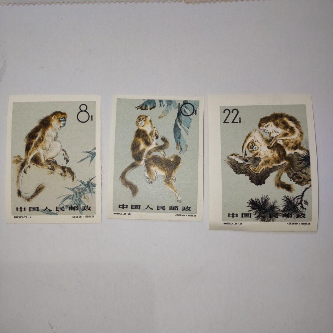 中国切手 オオパンダ イボハナザル セット
