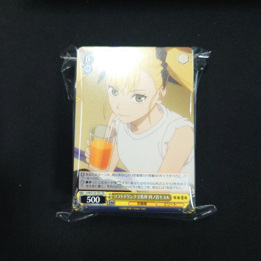 【R/2枚不足】ヴァイス 怪獣8号 RR以下4コン TD4コン マーカー