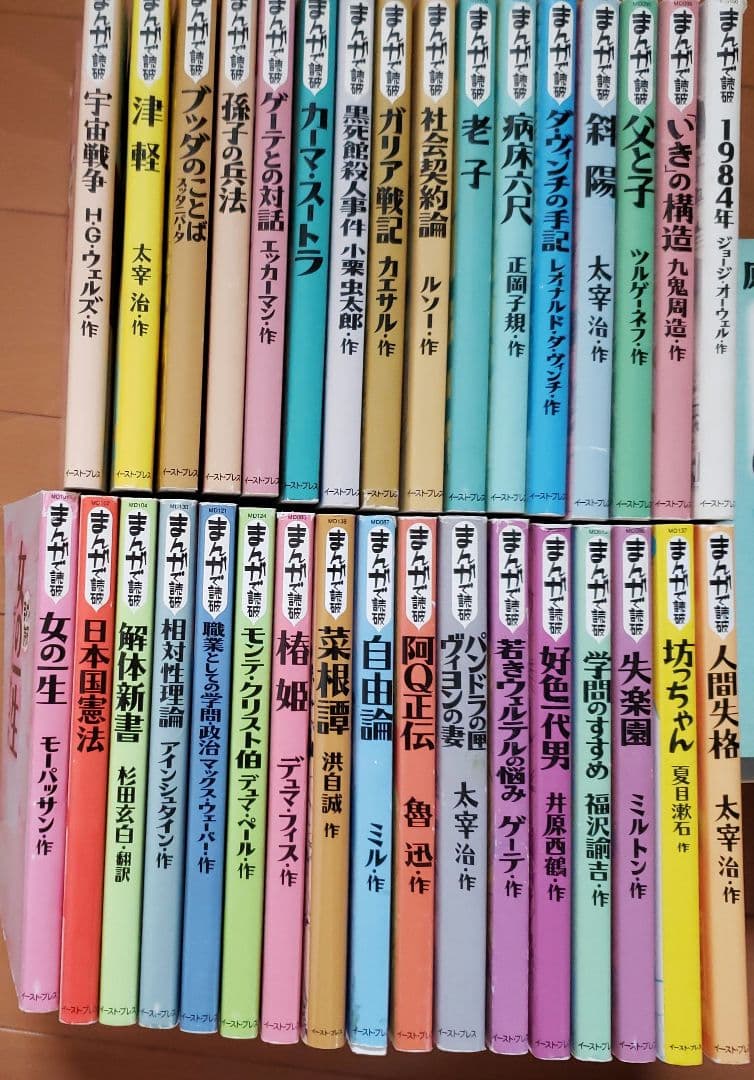 まんがで読破シリーズ 33冊セット