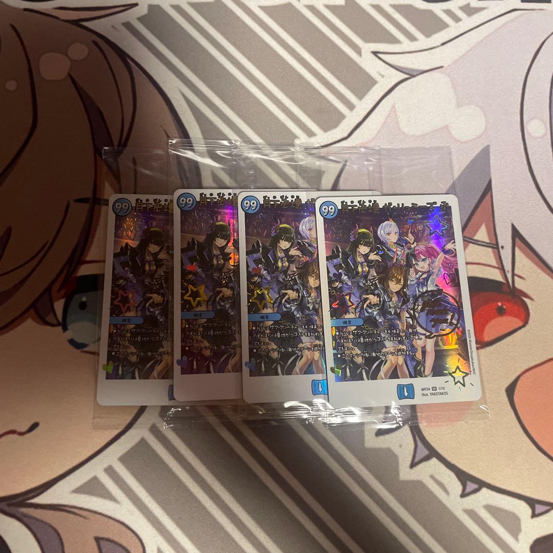 月下卍壊ガリュミーズ 神アート4枚セット