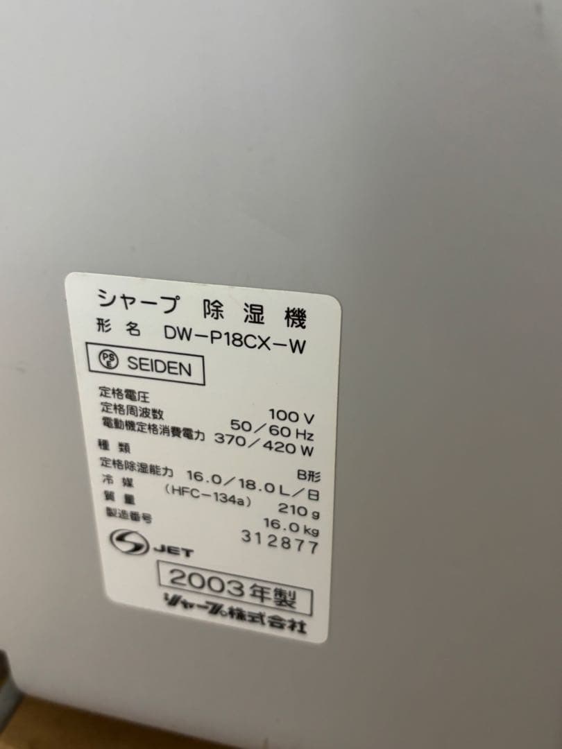 SHARP 除湿機 ホワイト