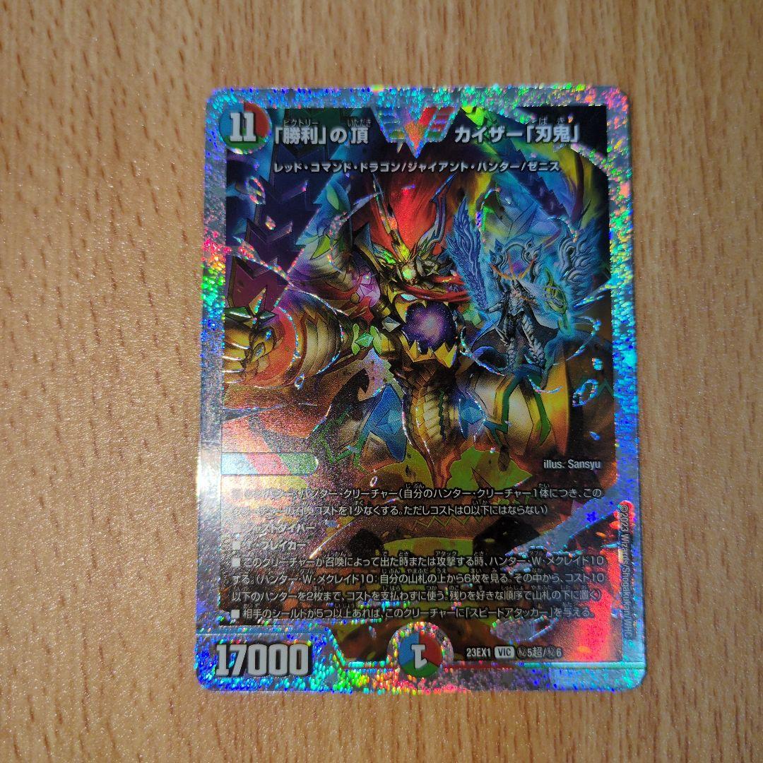 「勝利」の頂 カイザー「刃鬼」 ダイヤモンド シークレット