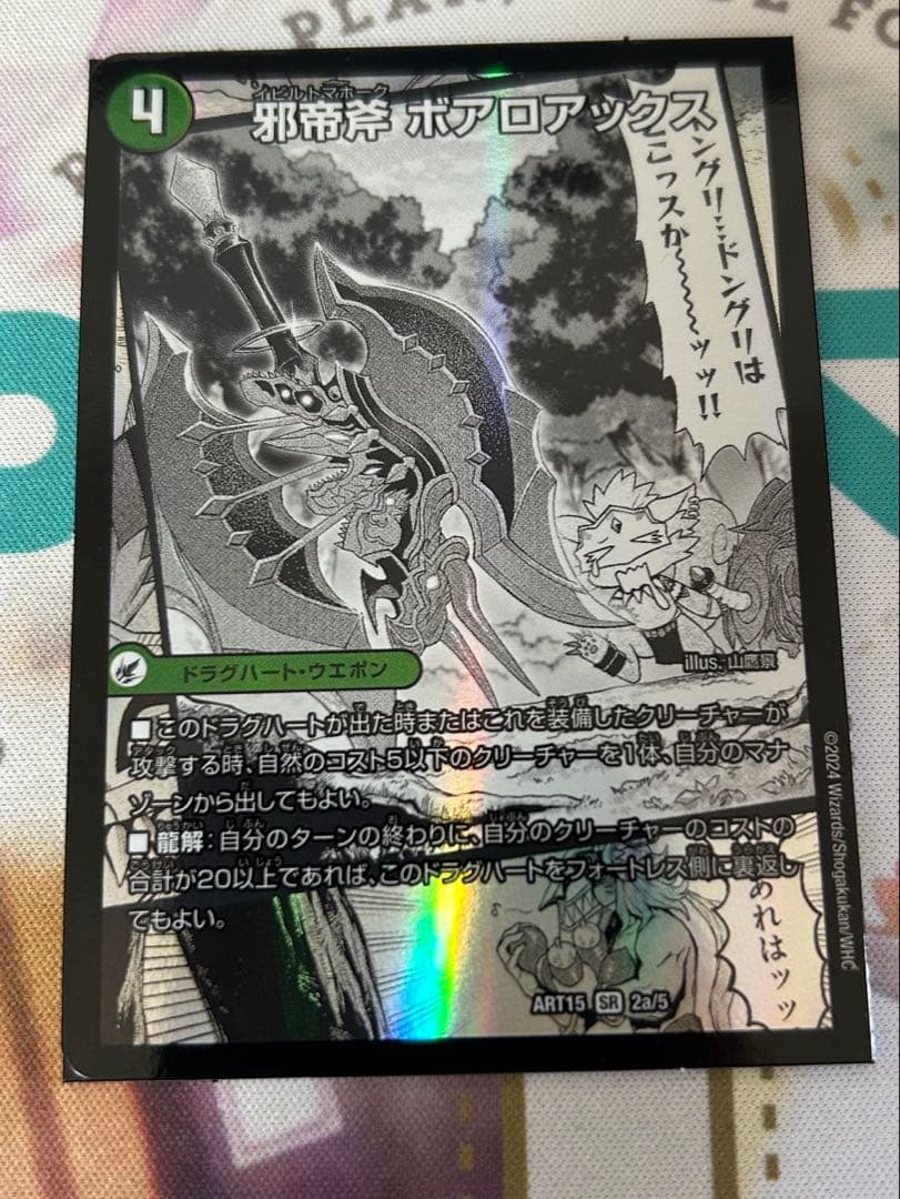 邪帝斧ボアロアックス　神アート