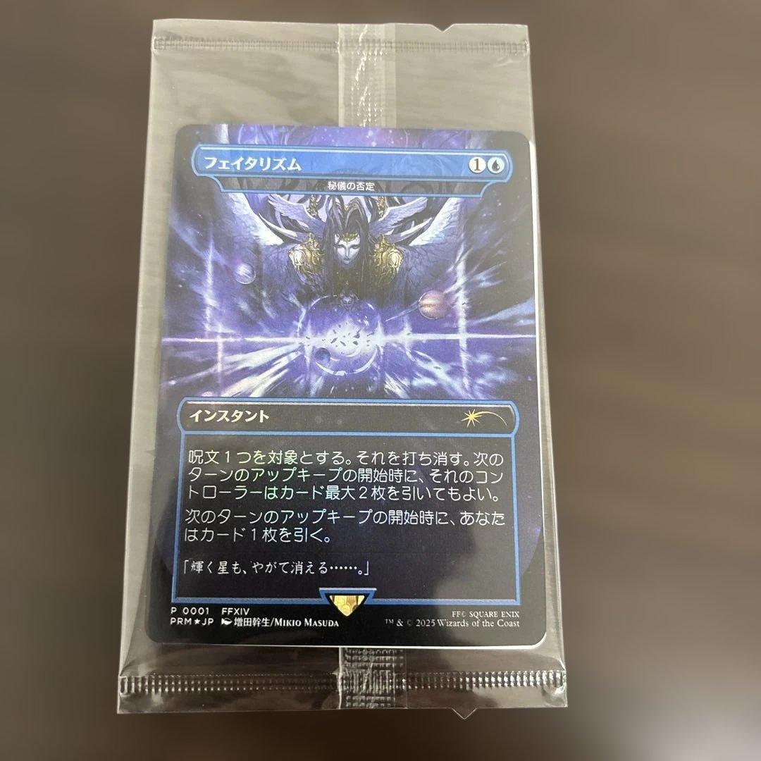 MTG Foil フェイタリズム 秘儀の否定 FINAL FANTASY