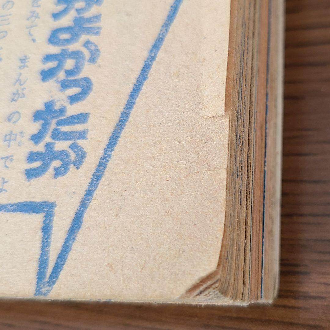 週刊ぼくらマガジン　1970年48号 　創刊1周年記念超大号　ハルク