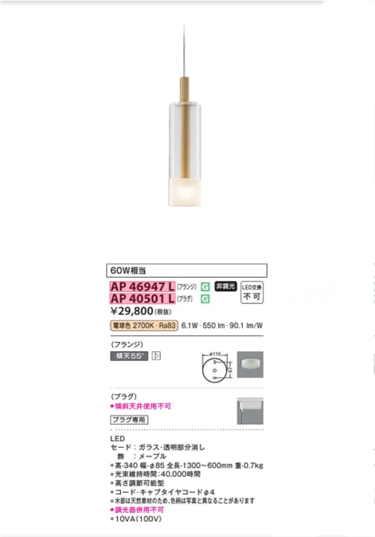 AP40501L ペンダントライト2本