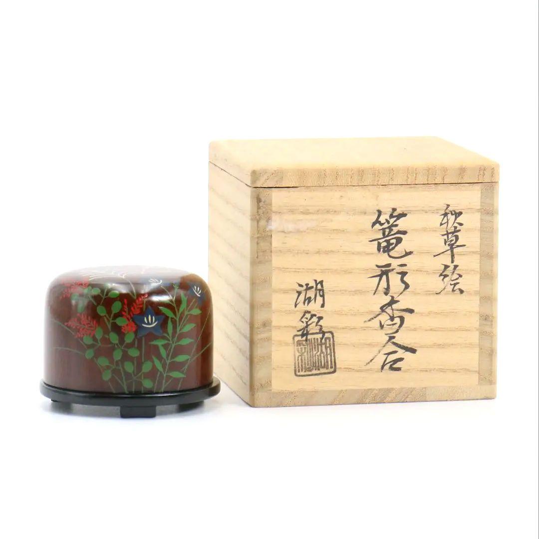 中村湖彩作 秋草絵 篭形香合 籠形 茶道具 共箱共布　rC797　N4