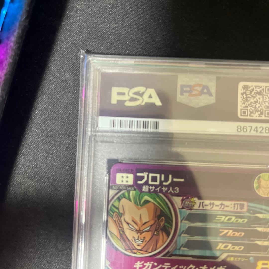 ブロリー メモリアルパック　H8-SEC p psa10ドラゴンボールヒーローズ