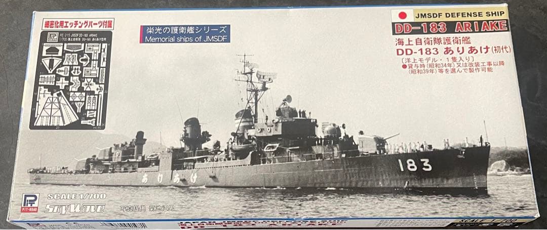 Long RidersDD-183 あいあけ プラモデル 1/700製作