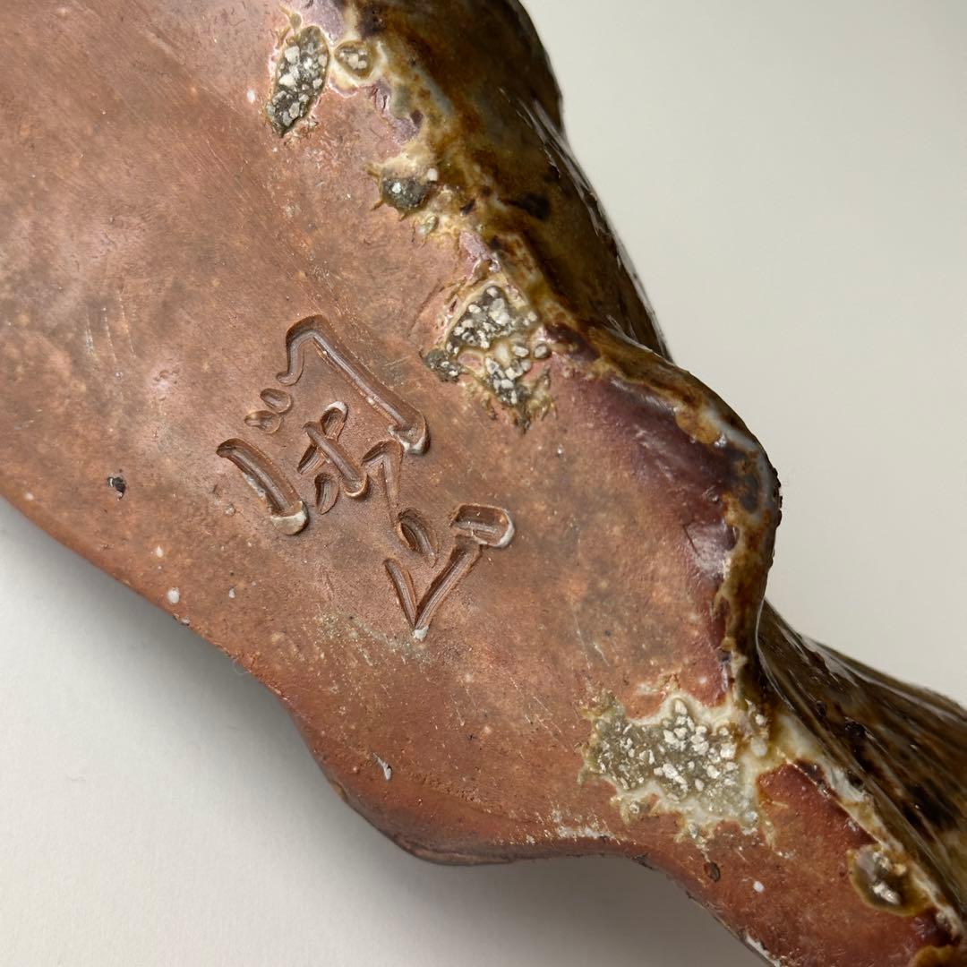 鷹取閑山 備前 花器 魚 掛花入