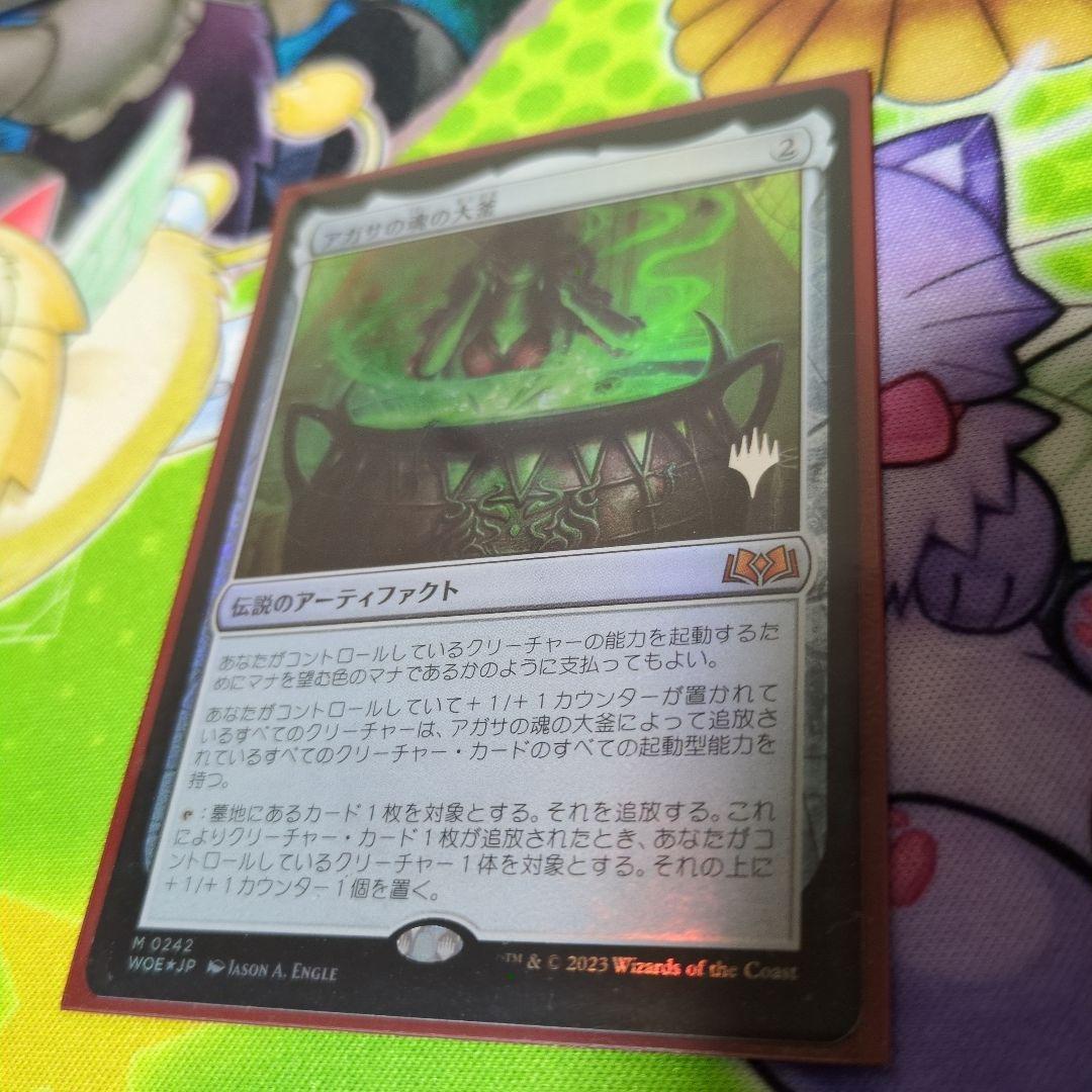 MTG アガサの魂の大釜 プロモフォイル