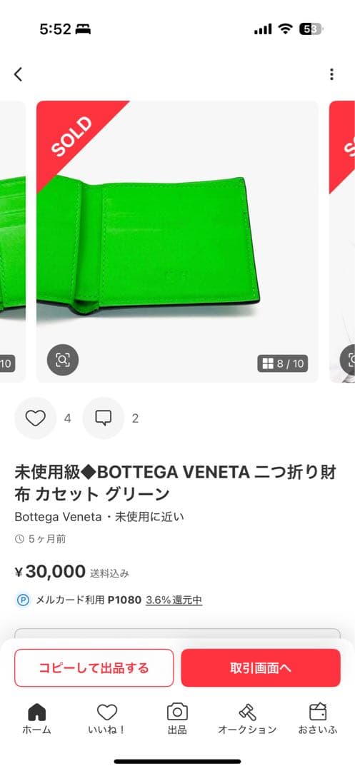 キラリ BOTTEGA VENETA 二つ折り財布 グリーン 美品❗️