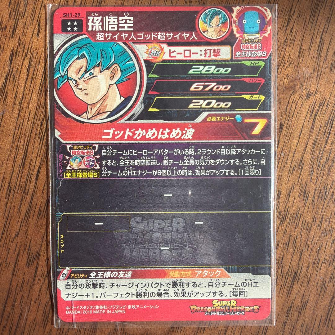 スーパードラゴンボールヒーローズ 孫悟空 4枚入り