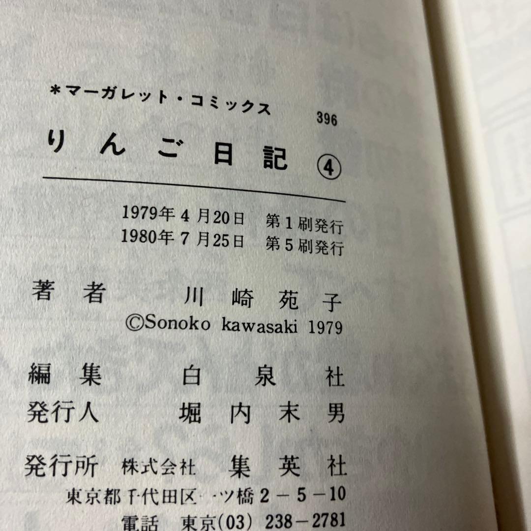 りんご日記全6巻(川崎苑子)