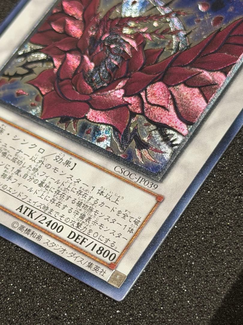 【超極美品】遊戯王　ブラック・ローズ・ドラゴン　レリーフ