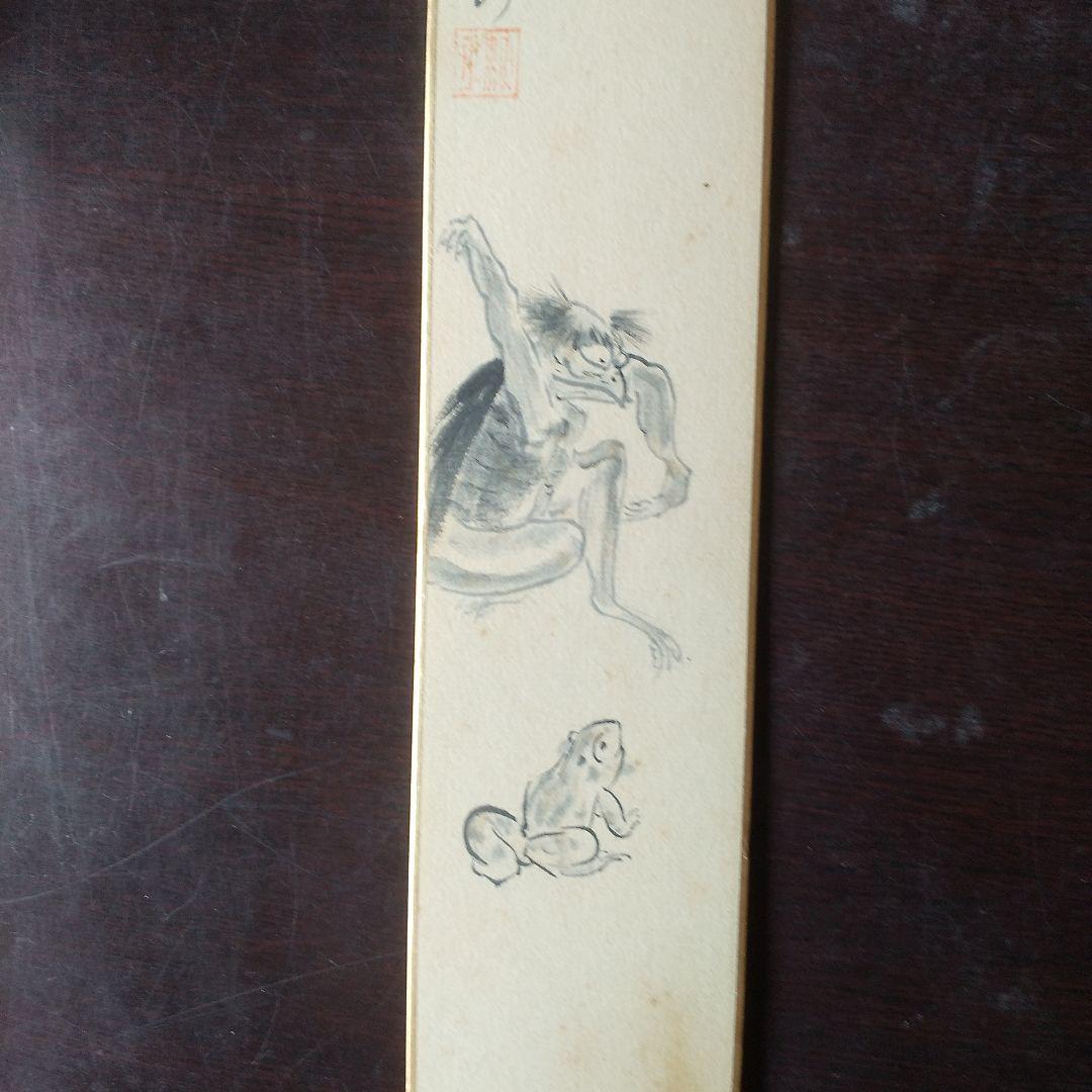 水墨画 猿とカエルの絵