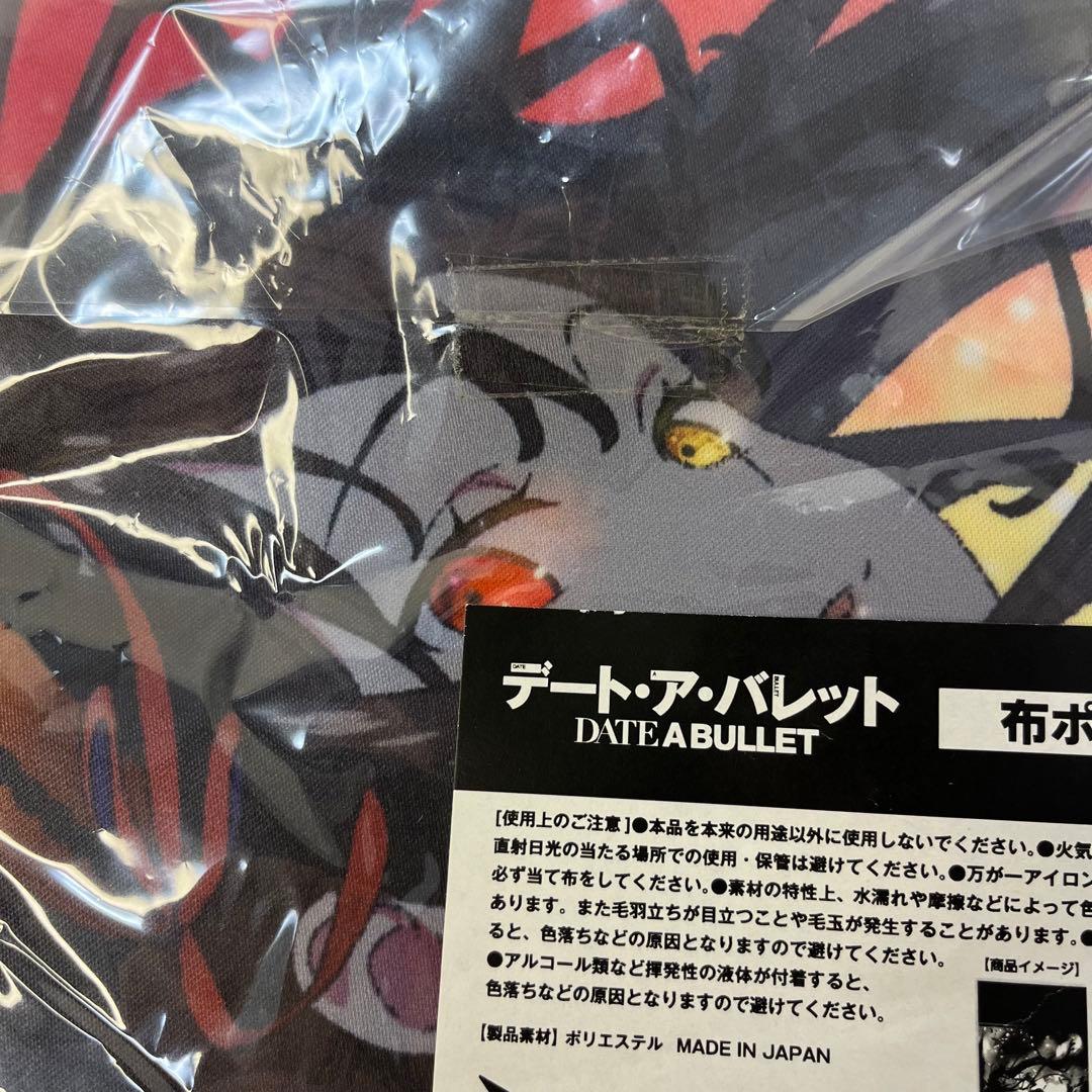 【新品】デート・ア・バレット　布ポスター
