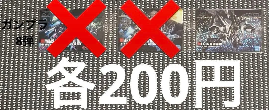 ガンダム ウエハース・シール・イタジャガ等149枚まとめ売り・バラ売り