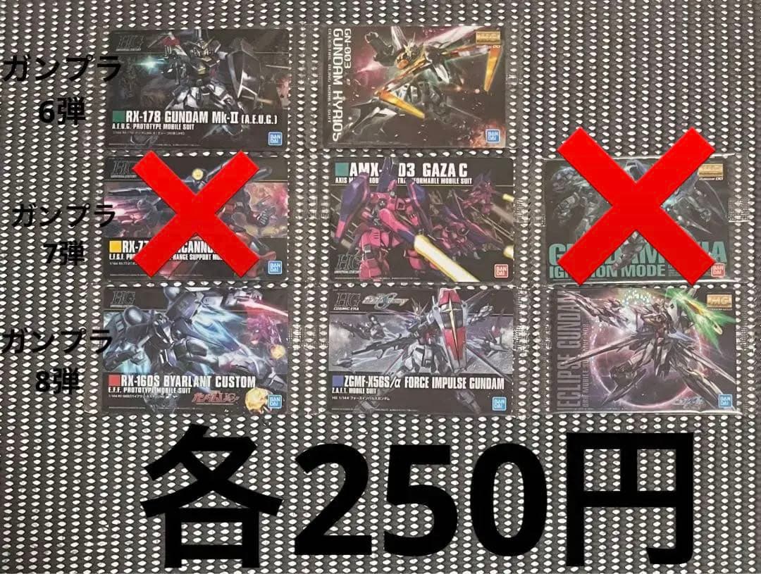 ガンダム ウエハース・シール・イタジャガ等149枚まとめ売り・バラ売り