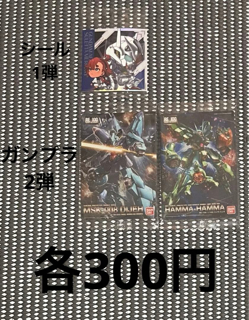 ガンダム ウエハース・シール・イタジャガ等149枚まとめ売り・バラ売り