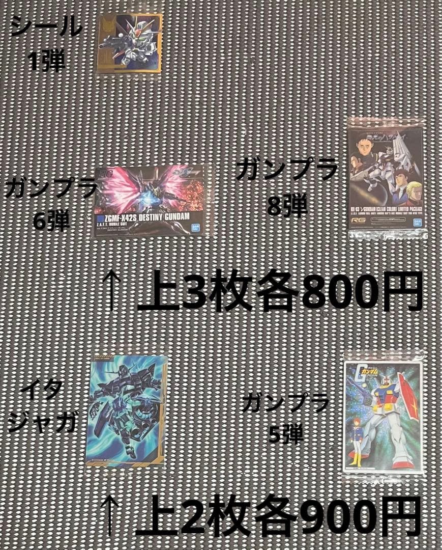 ガンダム ウエハース・シール・イタジャガ等149枚まとめ売り・バラ売り