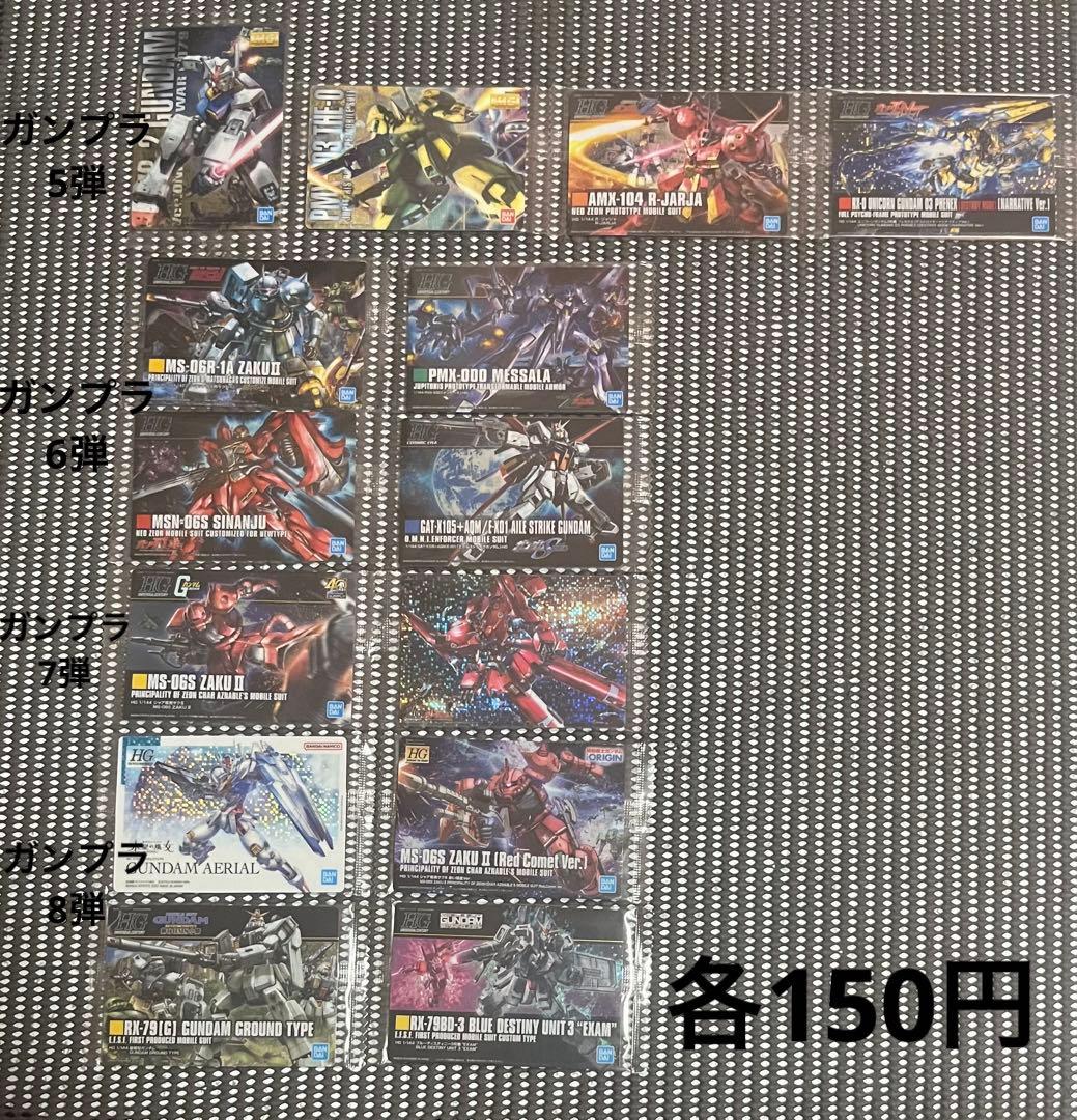 ガンダム ウエハース・シール・イタジャガ等149枚まとめ売り・バラ売り