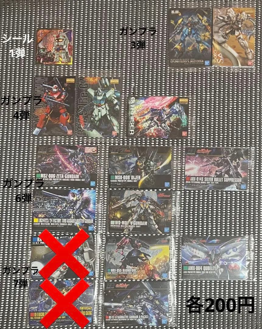 ガンダム ウエハース・シール・イタジャガ等149枚まとめ売り・バラ売り