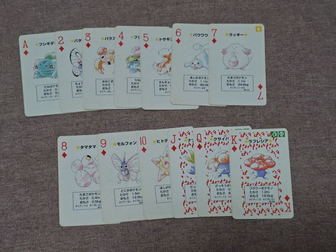 【平成レトロ】ポケットモンスター　赤　トランプ