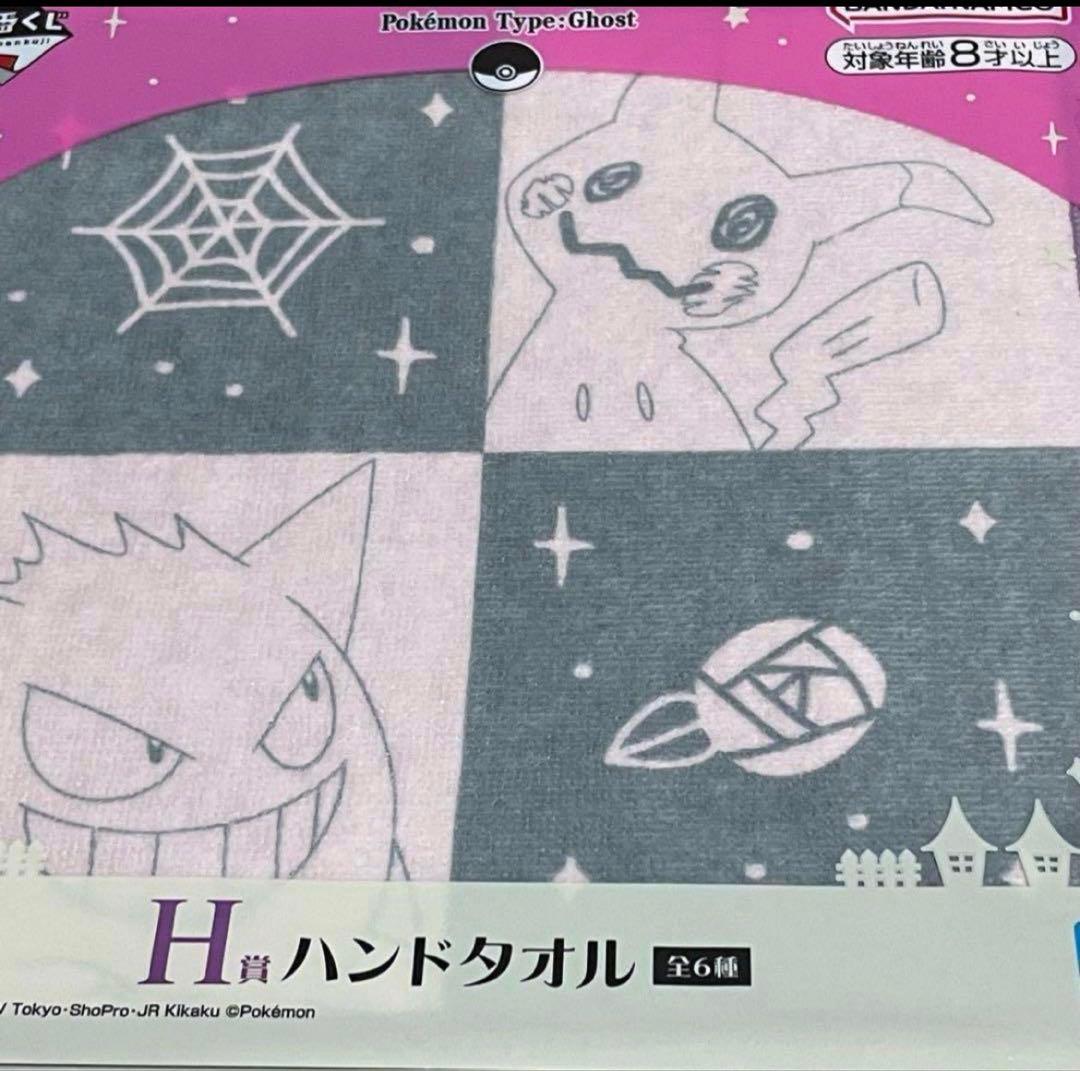 ミミッキュ　フルコンプリート　一番くじ　ポケモン　タイプゴースト