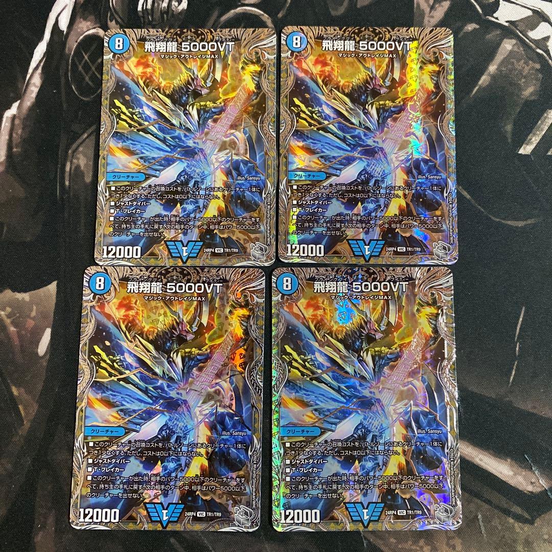 【追跡付き】 飛翔龍5000VT 銀トレジャー 4枚