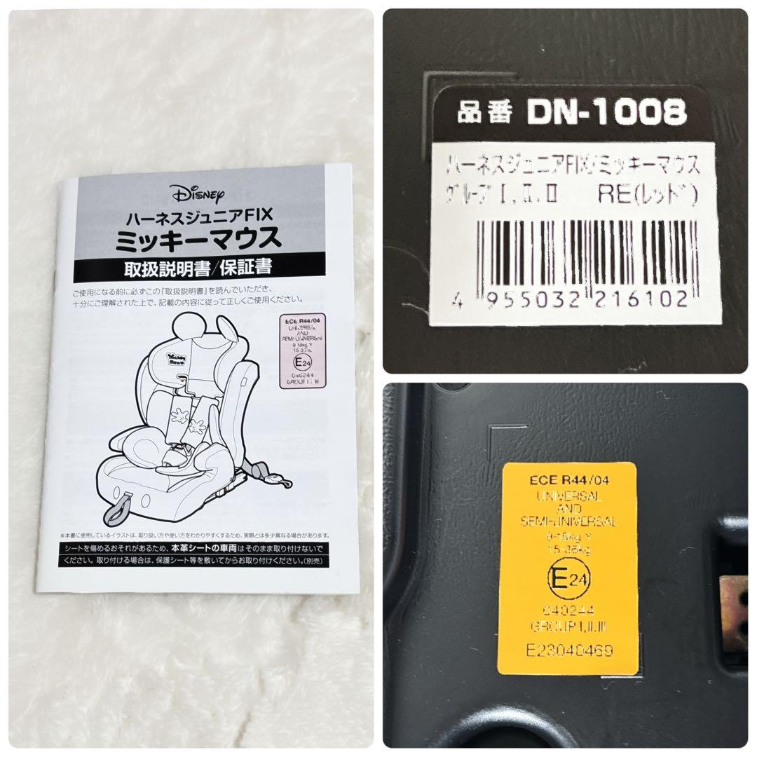西松屋　ハーネスジュニアFIX　Disney ミッキーマウス　チャイルドシート