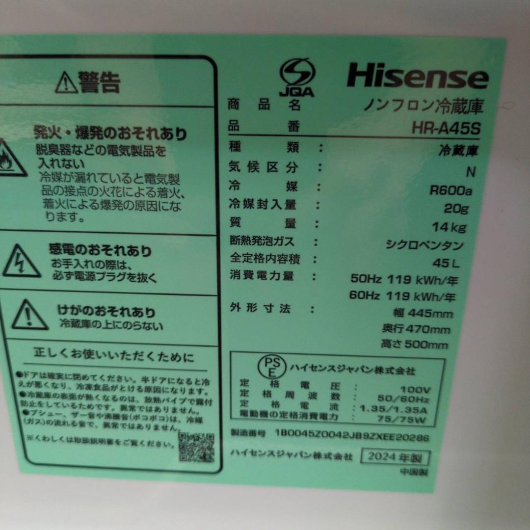 美品　Hisense ハイセンス　45L冷蔵庫 HR-A45S　2024年製