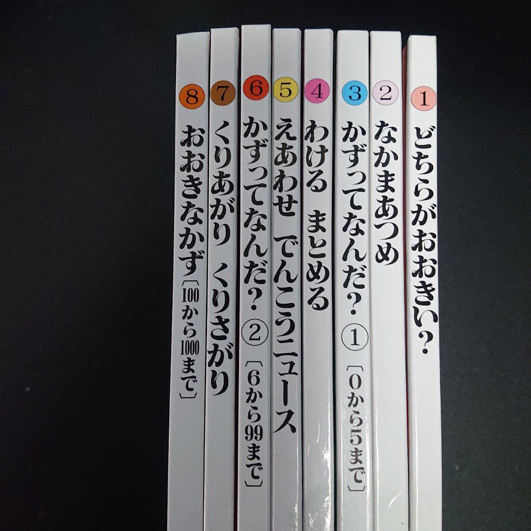 さんすうだいすき 1ー8セット　遠山啓