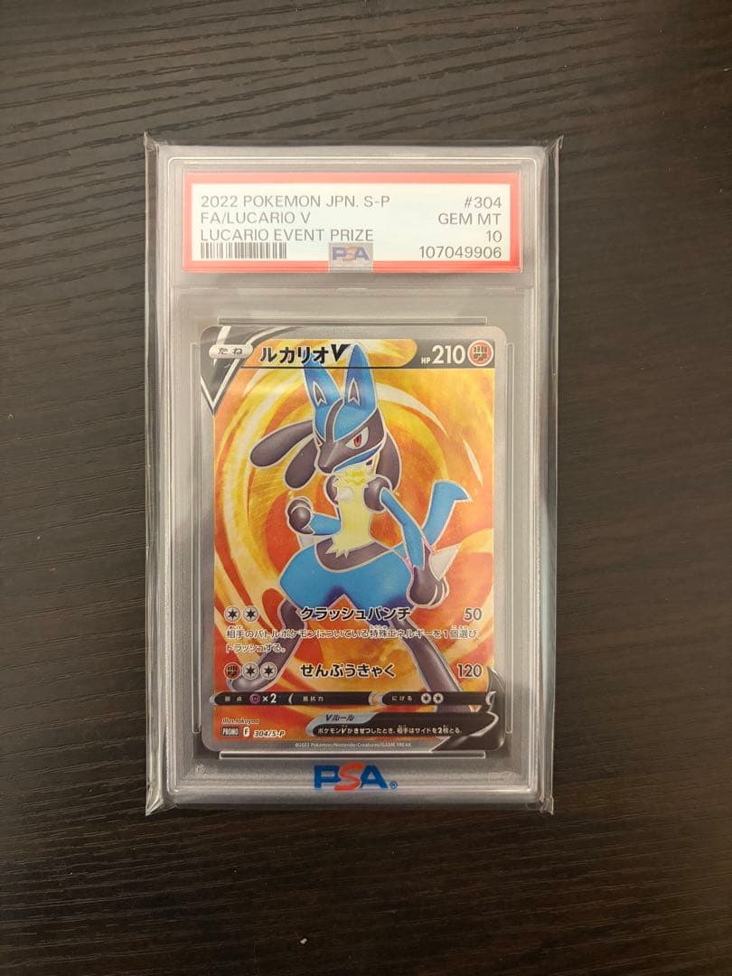 ルカリオ争奪戦　ルカリオv sr