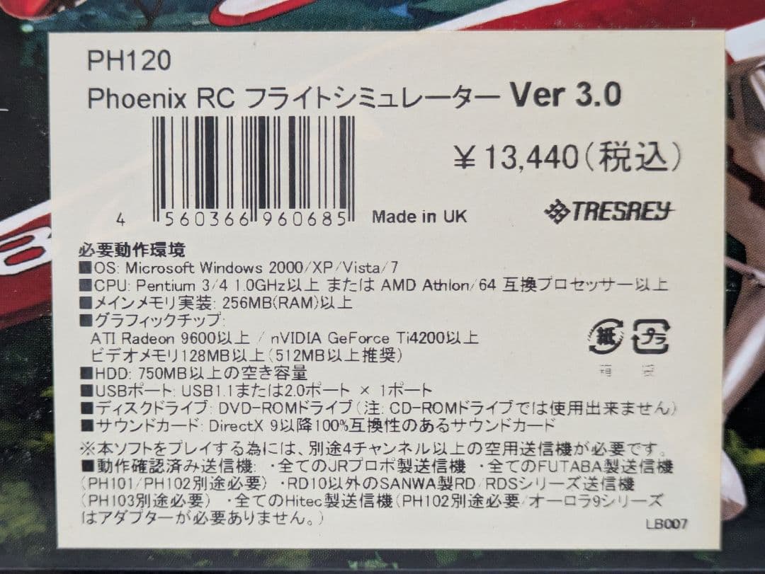 Phoenix RC 3 Ver 3.0 フライトシミュレーター