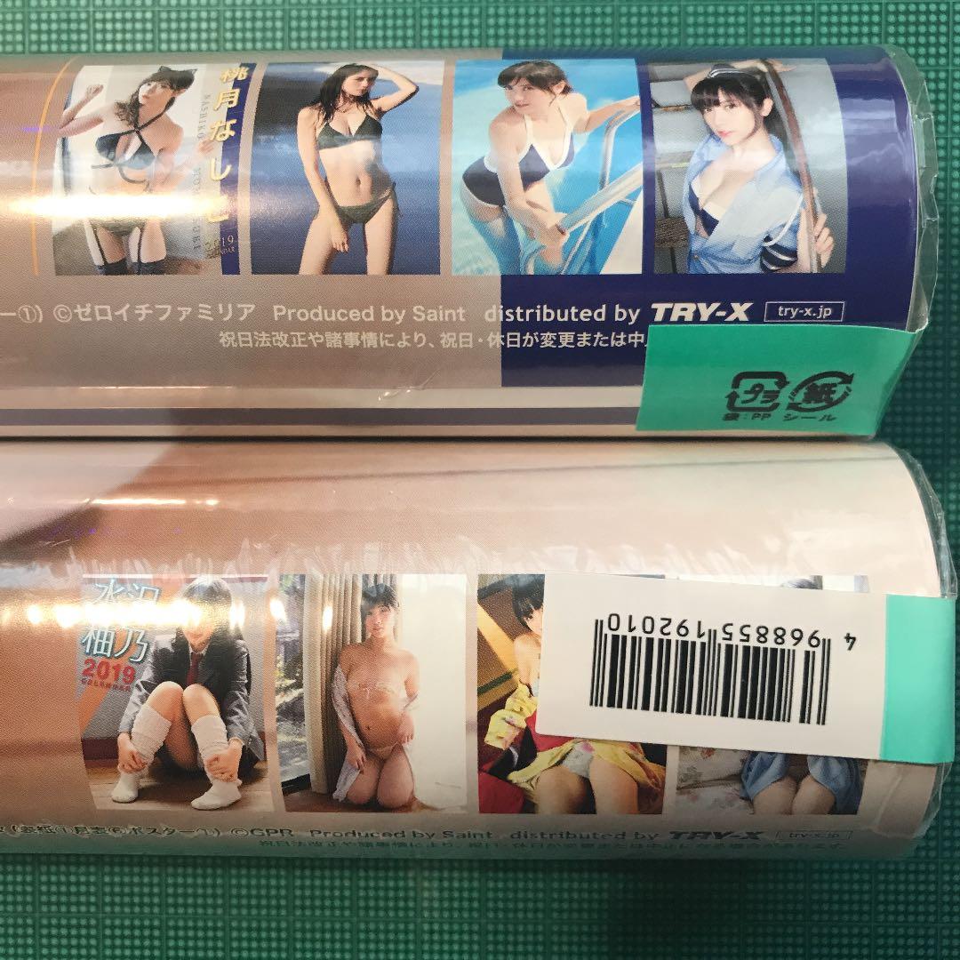 グラビアカレンダー ２本