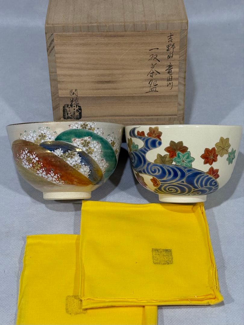 杣山焼　南口閑粋造　吉野山 竜田川　一双茶盌　美品　共箱　茶道具　送料込
