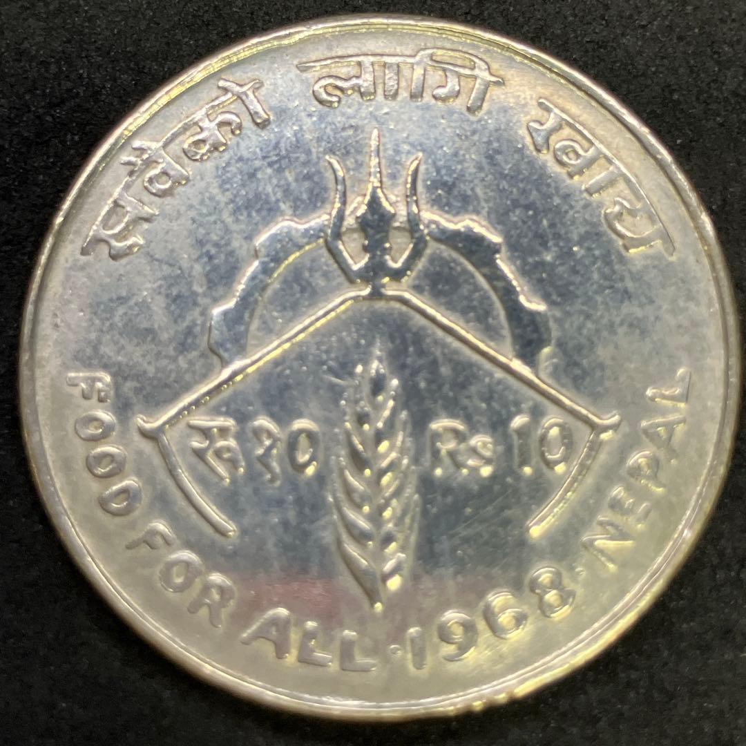 【インド 銀貨】10ルピー 1972 ネパール 3枚セット【美品】