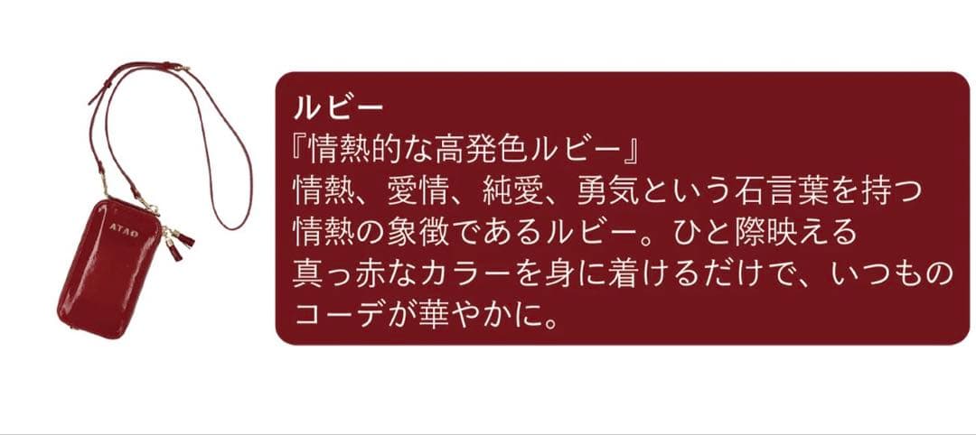 【新品未使用】ATAO アミュレット　ショルダーバッグ　ルビー