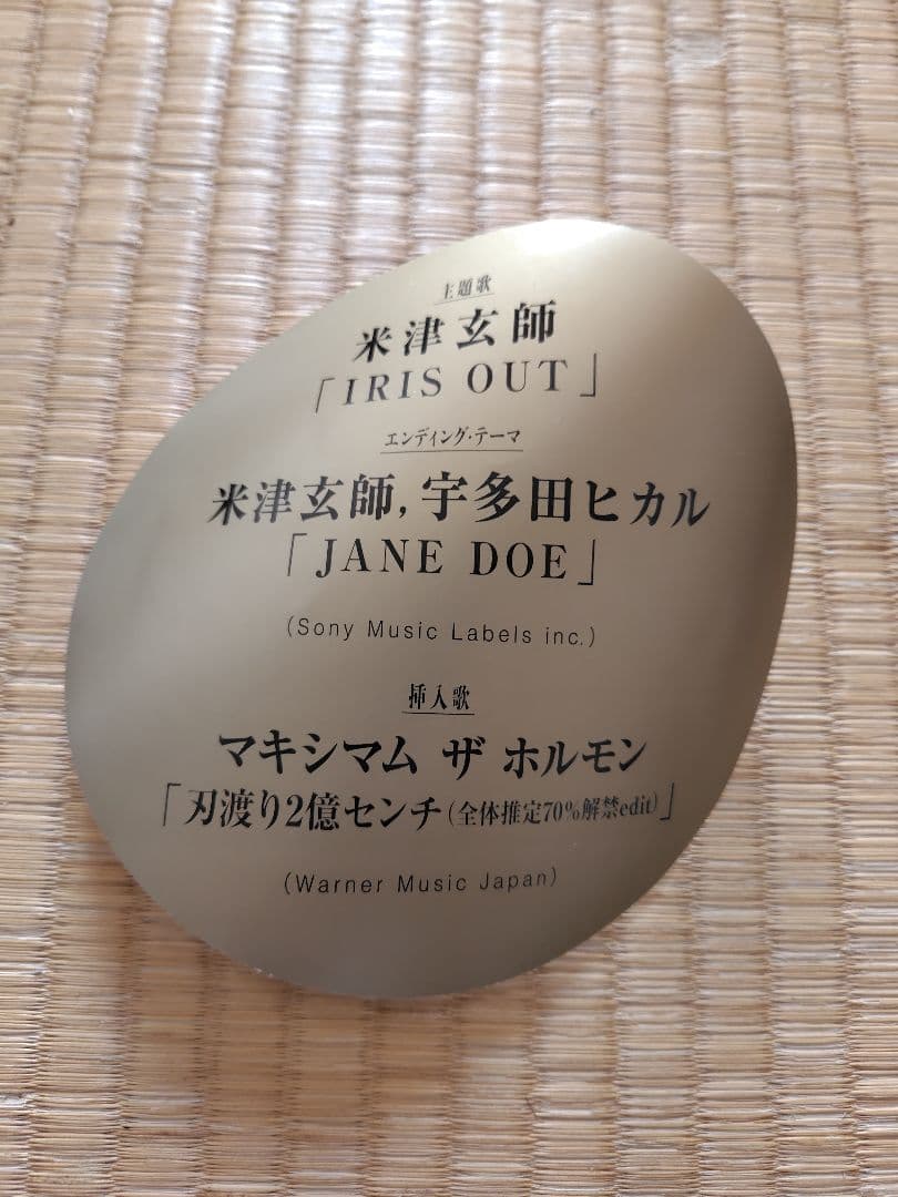 【正規品】ステッカー付き 劇場版 チェンソーマン レゼ編 B2ポスター 非売品